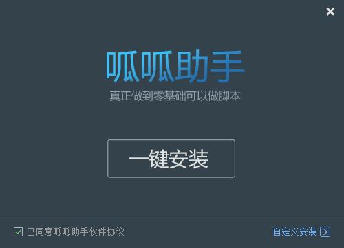 呱呱助手截图