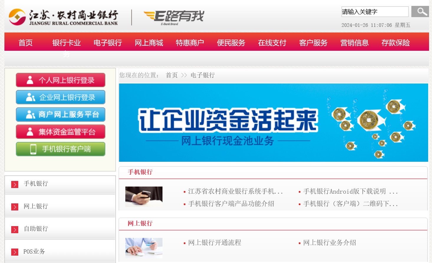 江苏省农村信用社截图