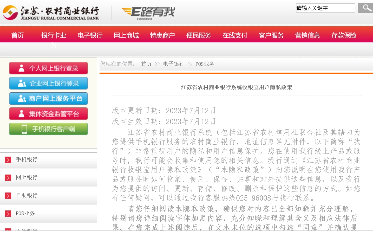 江苏省农村信用社截图