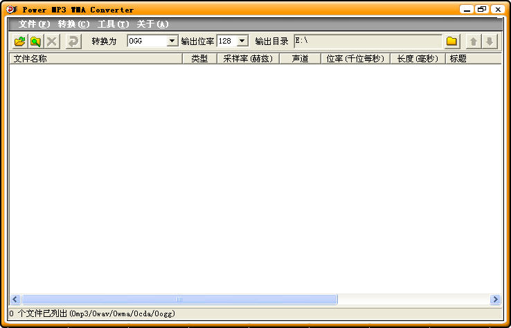 mp3转ogg截图