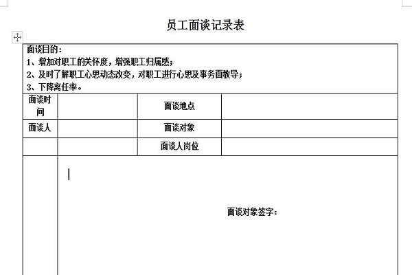 员工绩效面谈范文模板截图