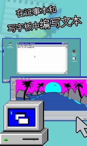 win98模拟器截图