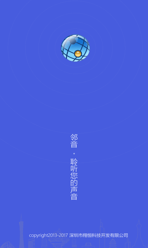 邻音截图