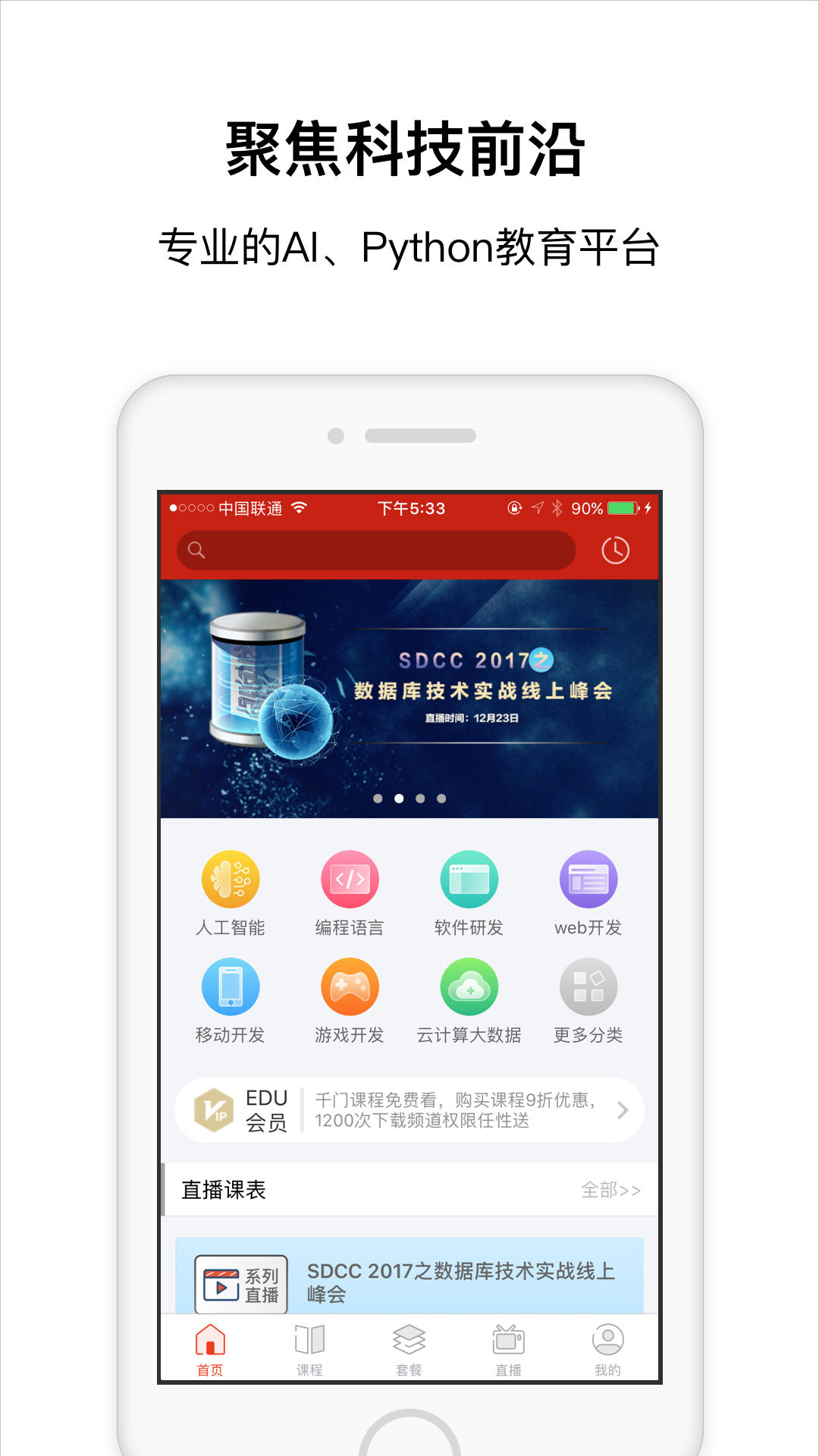 CSDN学院电脑版截图