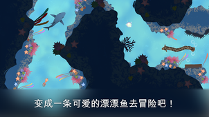 漂漂鱼历险记截图