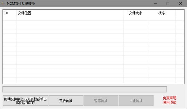 NCM文件批量转换器截图