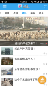掌上亳州截图