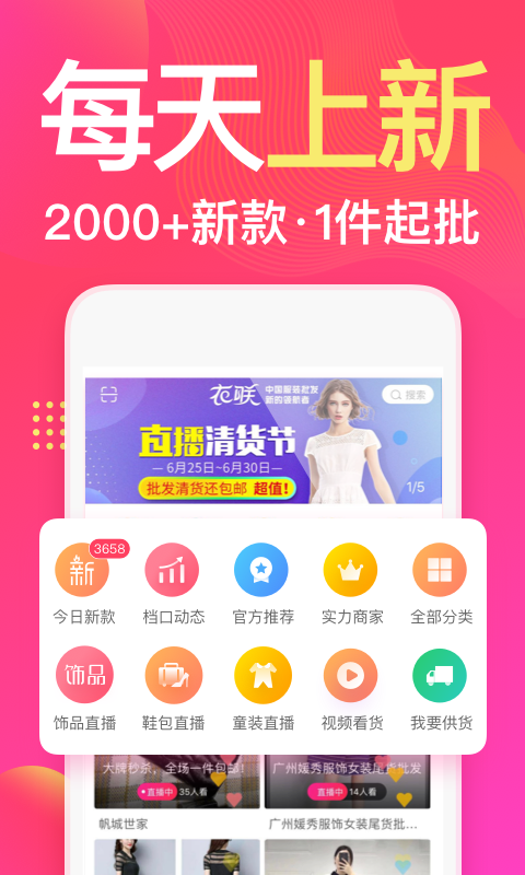 衣联网 衣联网截图