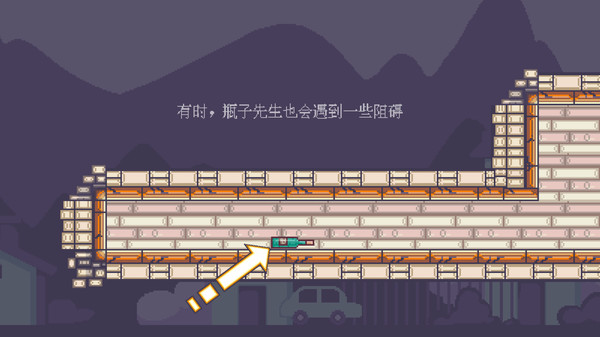 瓶子先生和他的梦想截图