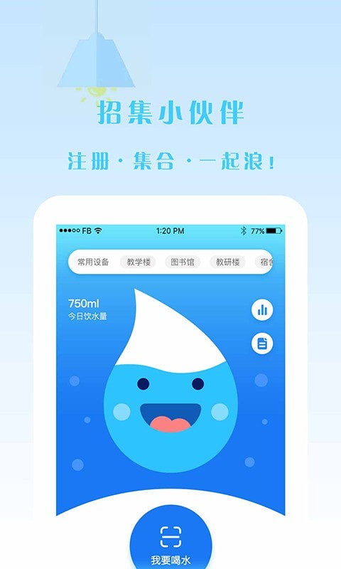 点点智慧校园(健康饮水服务平台)电脑版截图