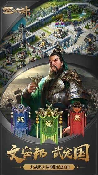 三十六计截图