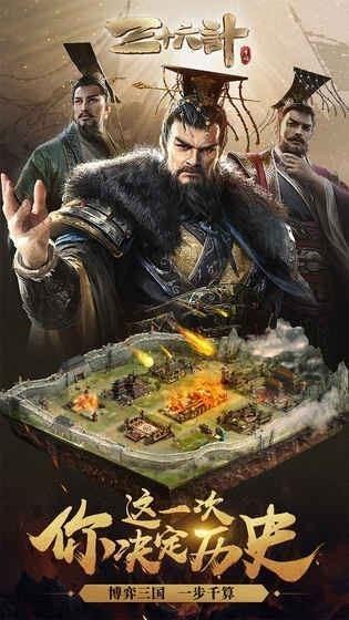 三十六计截图