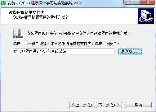 C/C ++程序设计学习与实验系统截图