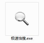 极速恰搜截图