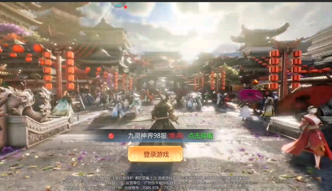 九灵神域截图