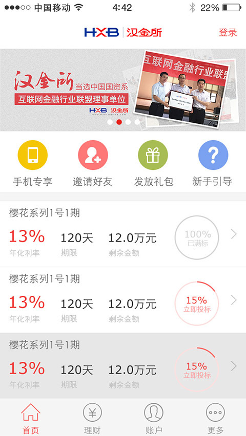 汉金所截图