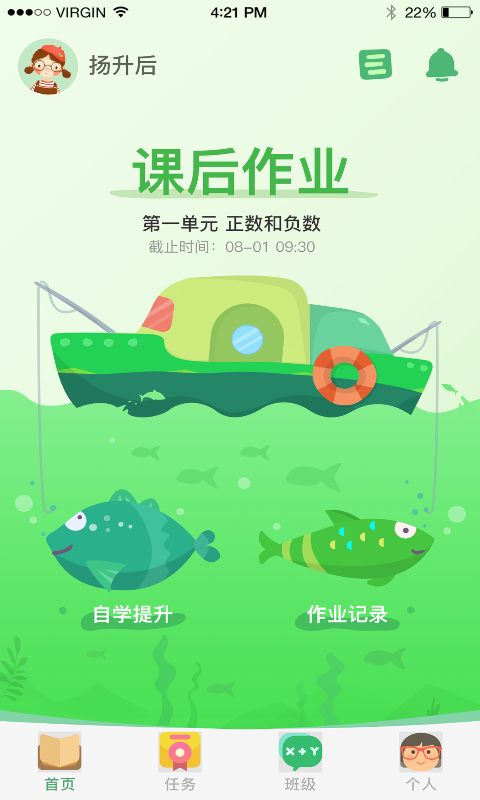 鱼渔课堂学生软件电脑版截图