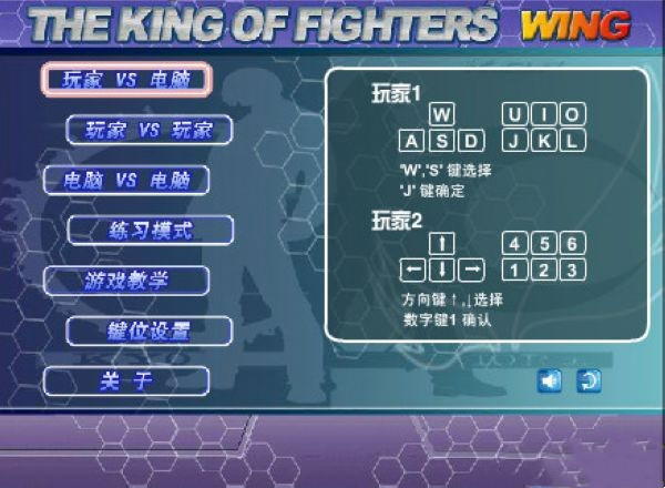 拳皇wing1.9无敌版截图