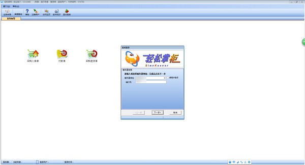 轻松掌柜截图