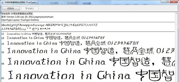 叶根友新篆简体截图