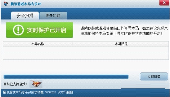 腾讯游戏木马专杀截图