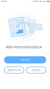 文字识别截图