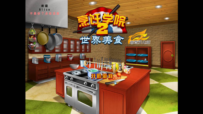 烹饪学院2世界美食截图