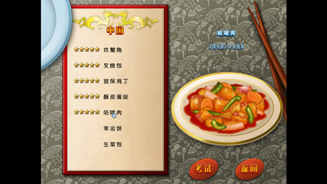 烹饪学院2世界美食截图