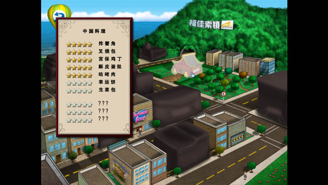 烹饪学院2世界美食截图
