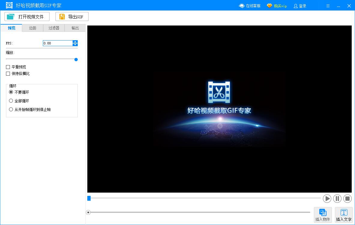 好哈视频截取GIF专家截图