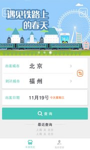 铁旅管家截图