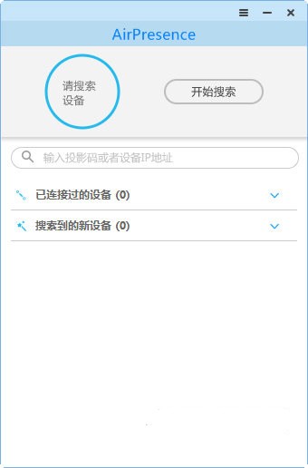 华为AirPresence截图