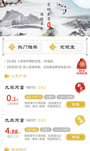 九泰基金截图