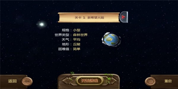 创造世界截图