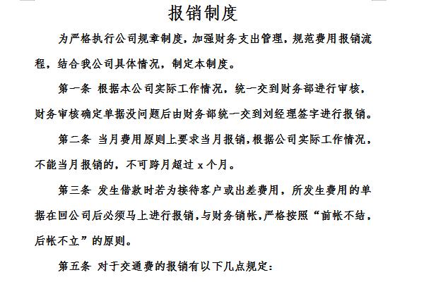 报销制度及流程截图