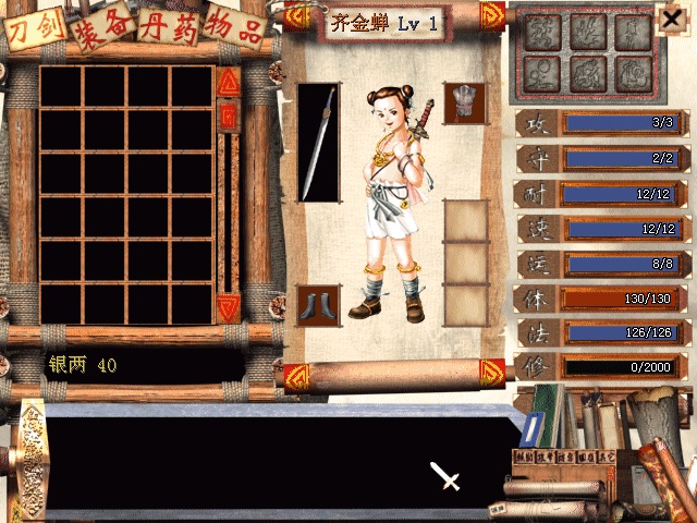 新蜀山剑侠传截图