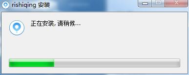 日事清截图