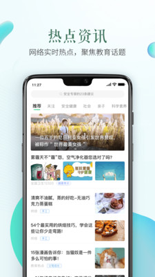 合肥安全教育平台电脑版截图