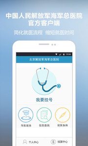 海军总医院截图