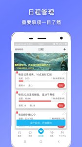 日程提醒截图