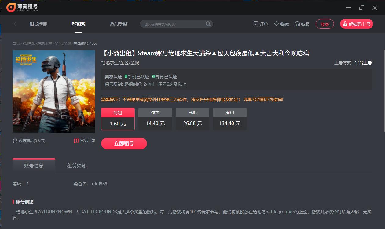薄荷租号官方版 薄荷租号截图
