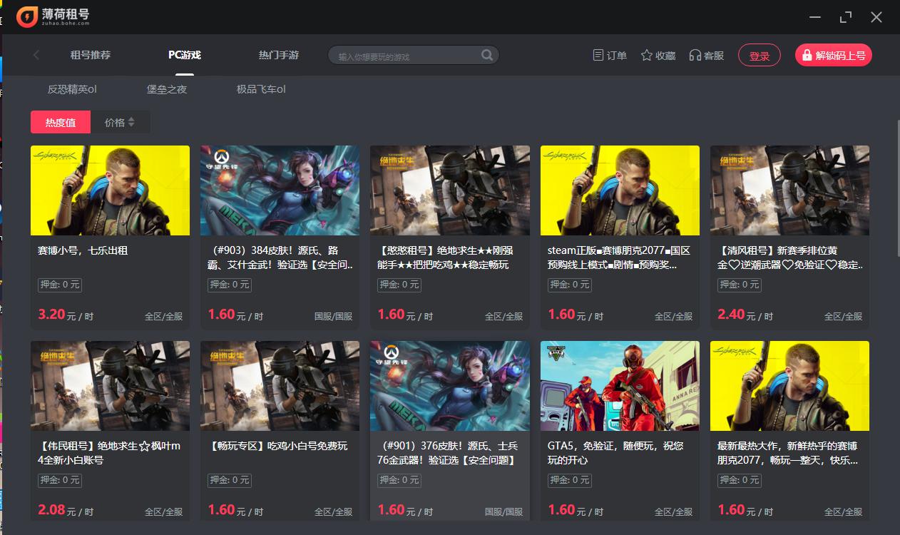 薄荷租号官方版 薄荷租号截图
