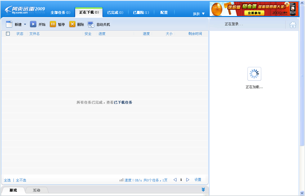 网页迅雷截图