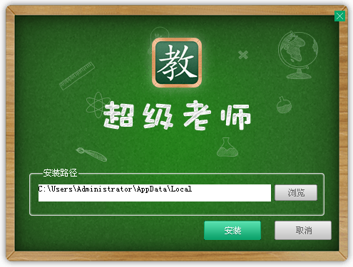 超级教师截图