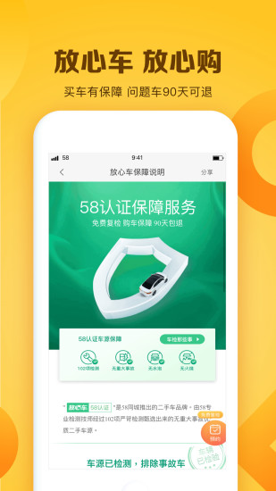 白菜二手车截图