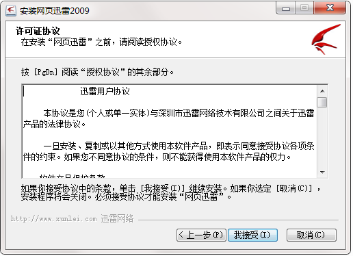 网页迅雷截图