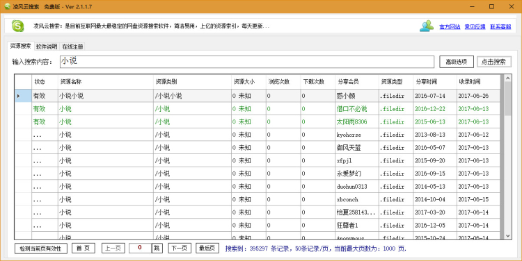 凌风云搜索截图