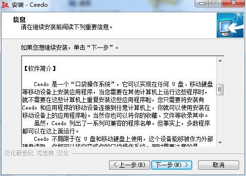 U盘操作系统Ceedo截图
