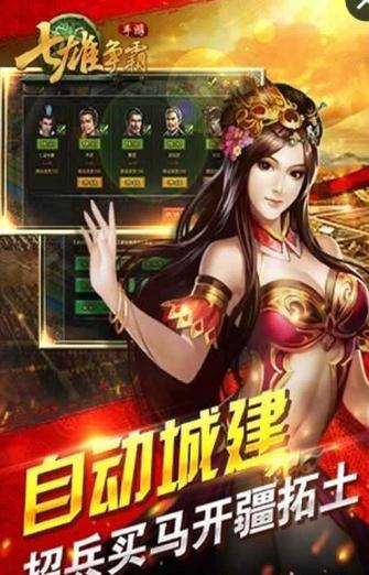 七雄争霸截图