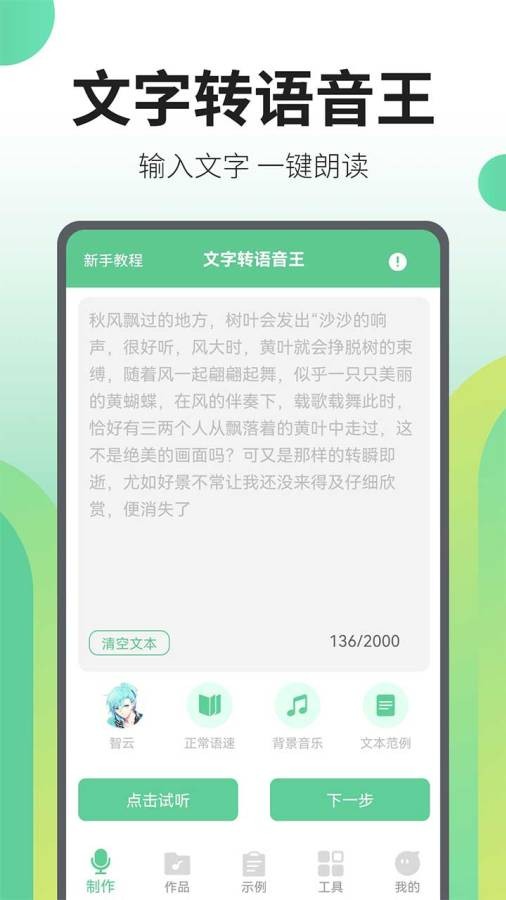 文字转语音王电脑版截图